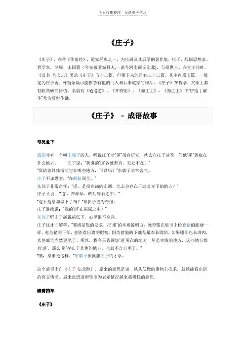 《庄子》-成语故事