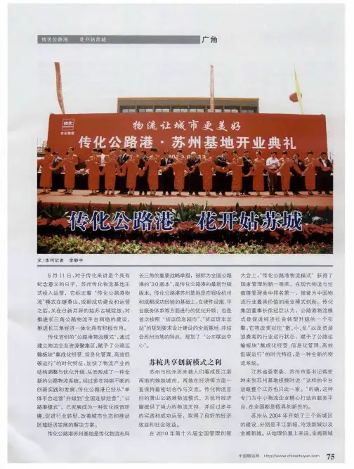 传化公路港 花开姑苏城