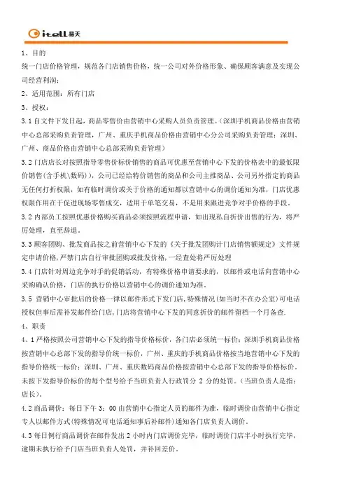 超市营销中心价格管理制度