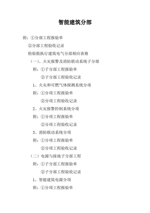 智能建筑分部资料