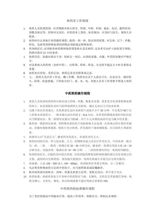 煎药室工作制度及规范