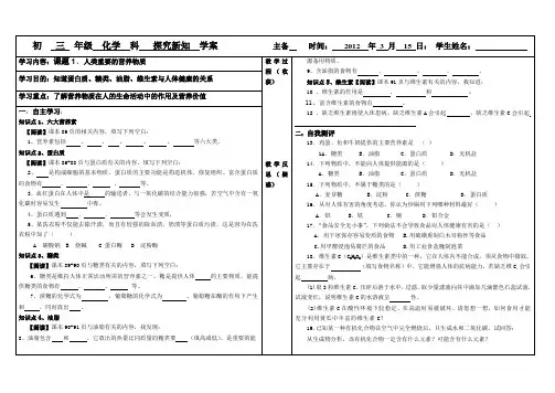 1.人类重要的营养物质学案