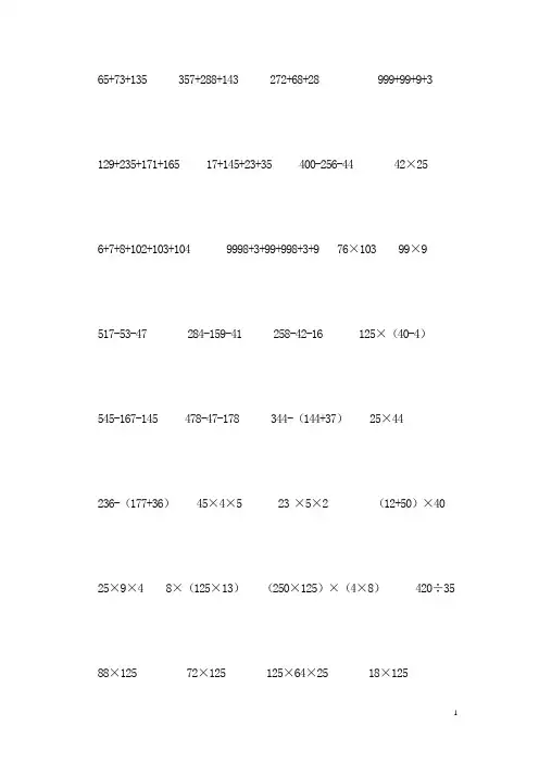 人教版四年级下册数学简便计算题(500题) 2