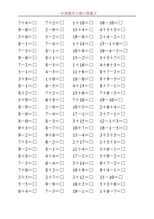 一年级数学上册口算题卡4