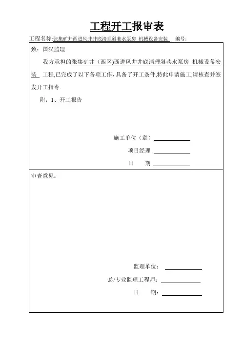 水泵安装竣工资料【范本模板】