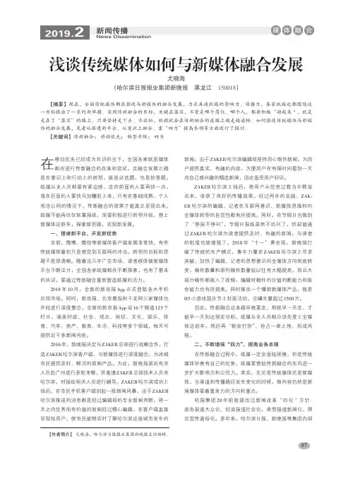 浅谈传统媒体如何与新媒体融合发展