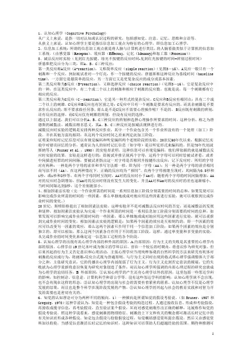 认知心理学复习参考资料