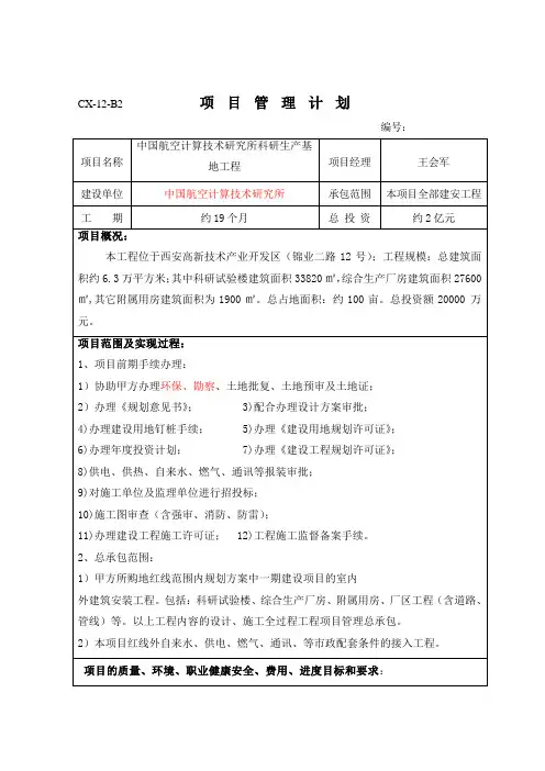 项目管理计划
