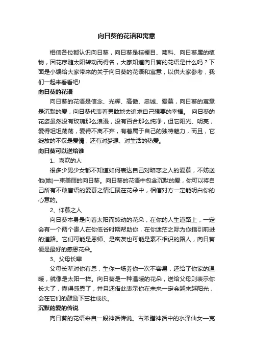 向日葵的花语和寓意