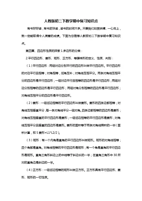 人教版初二下数学期中复习知识点