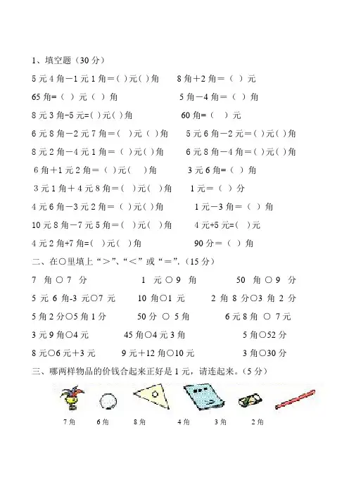 钱币的认识练习题