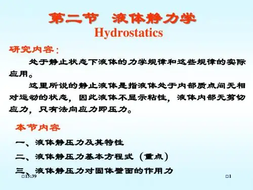 第一章 流体力学2(2003版1)