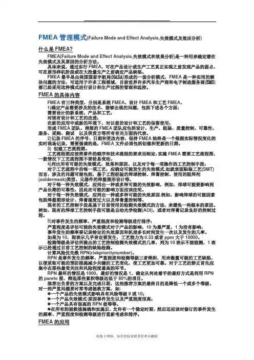 最新FMEA、DFMEA、PFMEA学习资料