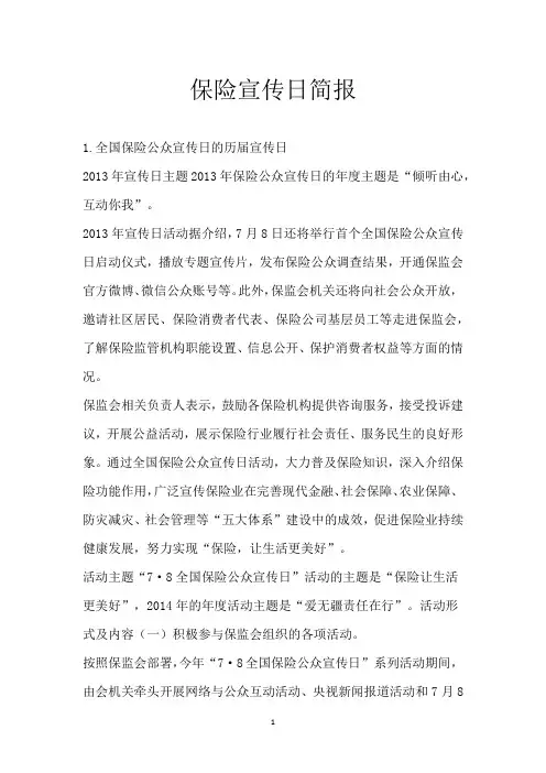 保险宣传日简报_1