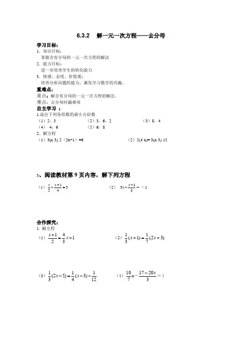 解一元一次方程(去分母)