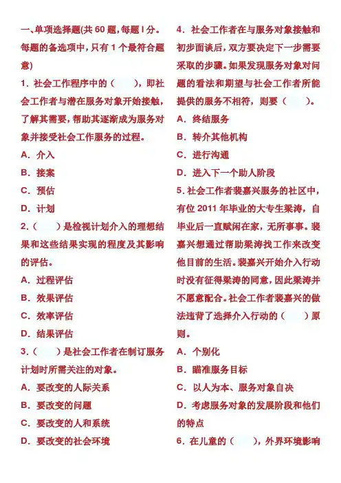社工考试题 附答案.doc