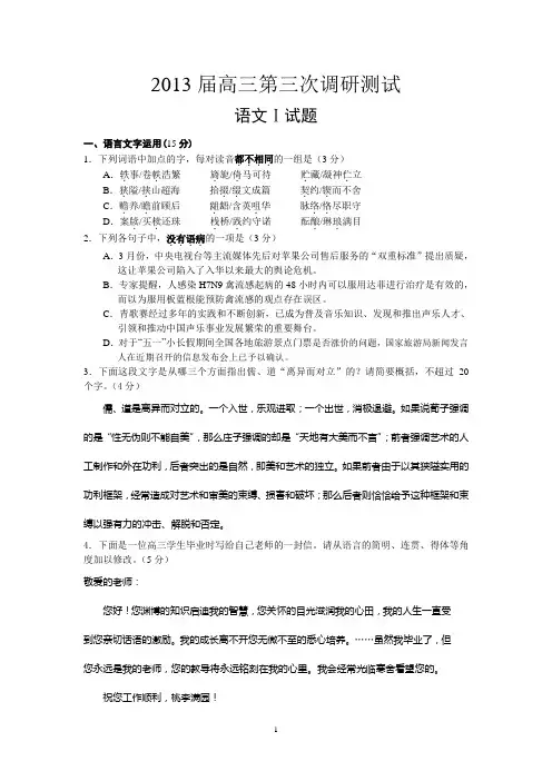 2013届南通高三语文三模