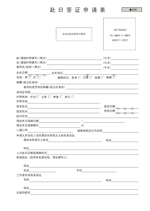 日本入境签证申请书(个人旅游)