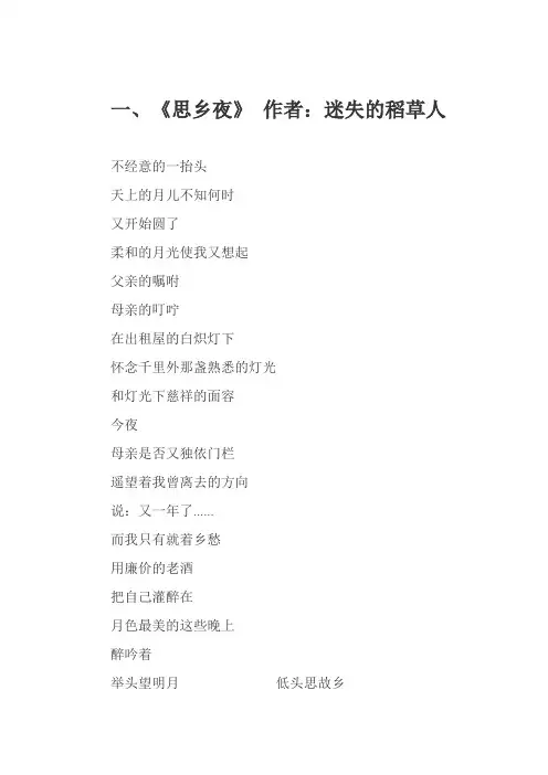思乡的诗歌