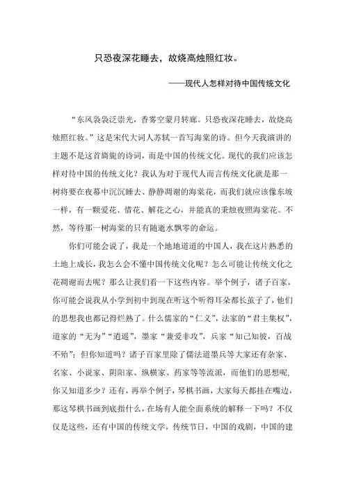 中国传统文化演讲稿 2
