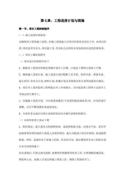 工程进度计划与措施 2