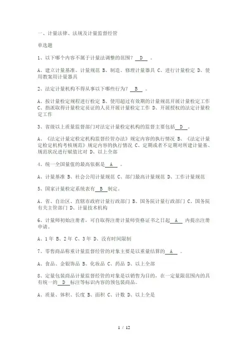 二级注册计量师考试真题与答案