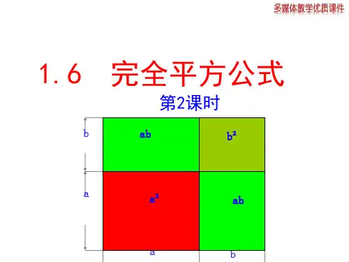 完全平方公式的应用