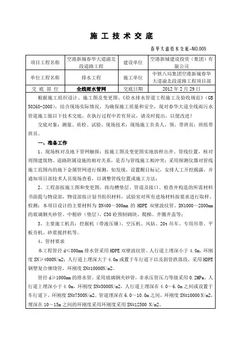 雨污水管道施工技术交底 3