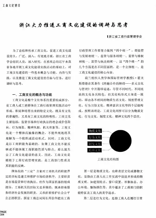 浙江大力推进工商文化建设的调研与思考
