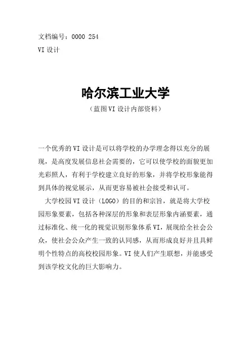 哈尔滨工业大学校徽校标