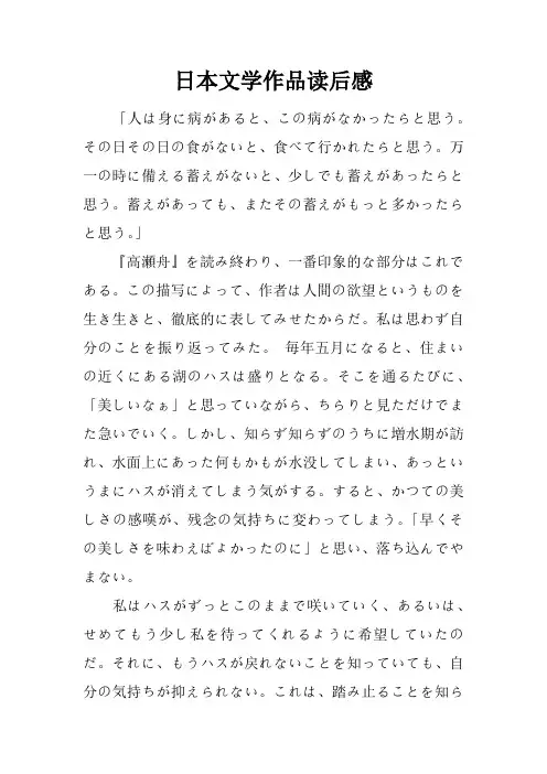 日本文学作品读后感