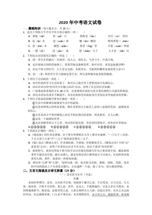 2020年中考语文试题及答案(word版) (64)