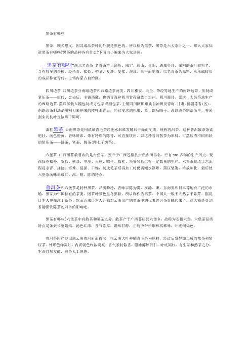 黑茶有哪些