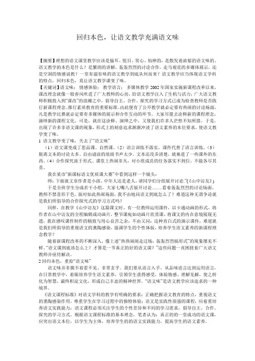让语文教学充满语文味