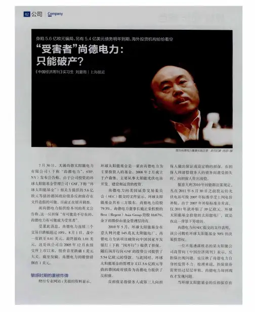 “受害者”尚德电力:只能破产?