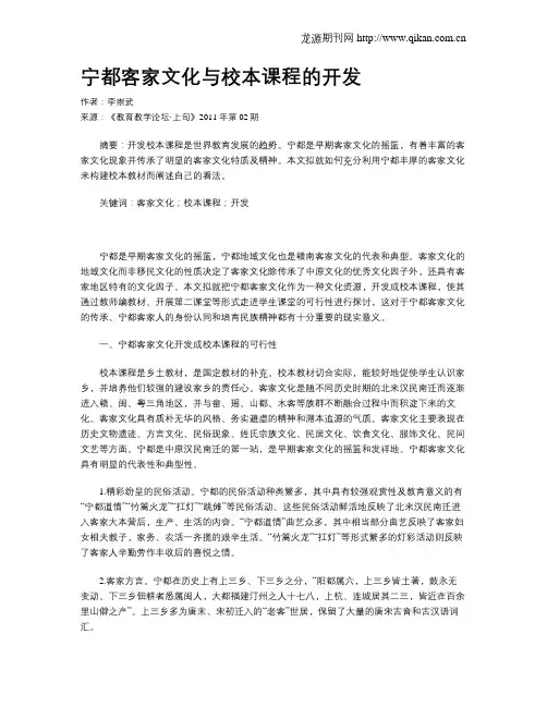 宁都客家文化与校本课程的开发