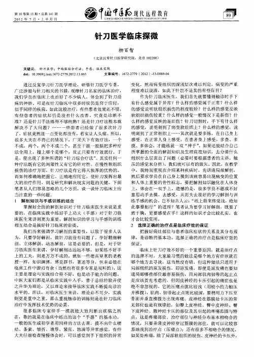 针刀医学临床探微