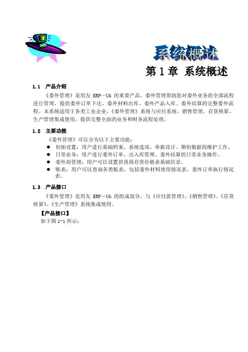 委外管理