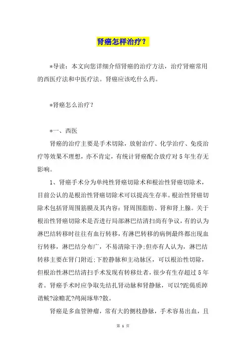 肾癌怎样治疗？