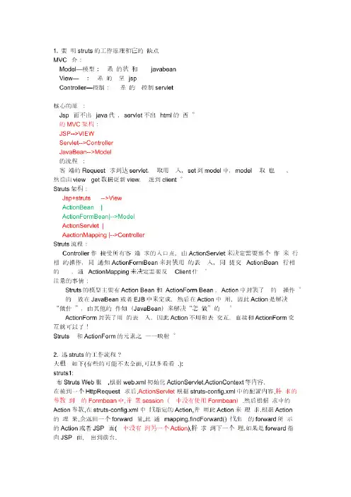 简述struts的工作流程
