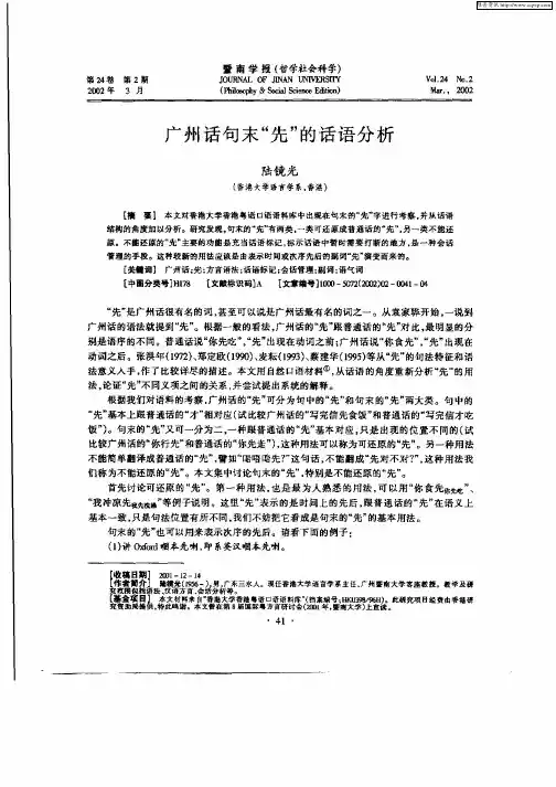 广州话句末“先”的话语分析