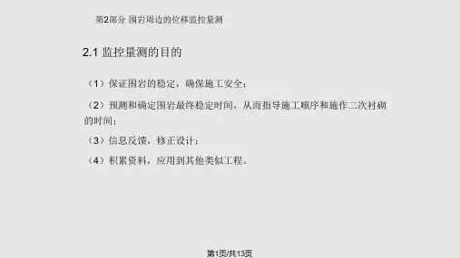 隧道监控量测技术概述PPT课件