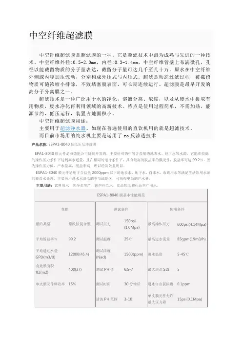 超滤膜的应用