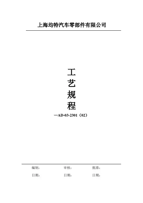 工艺规程-封面目录(AD系列)