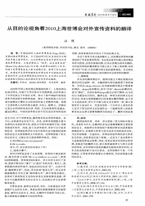 从目的论视角看2010上海世博会对外宣传资料的翻译