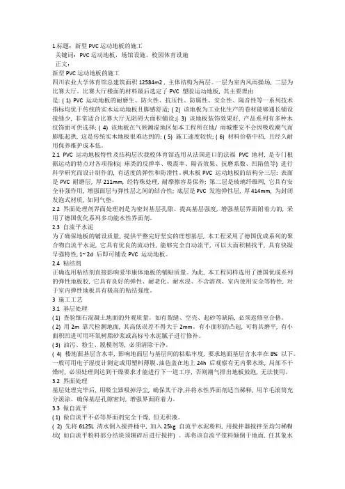 PVC运动地板施工方法