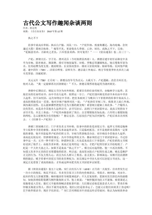 古代公文写作趣闻杂谈两则 