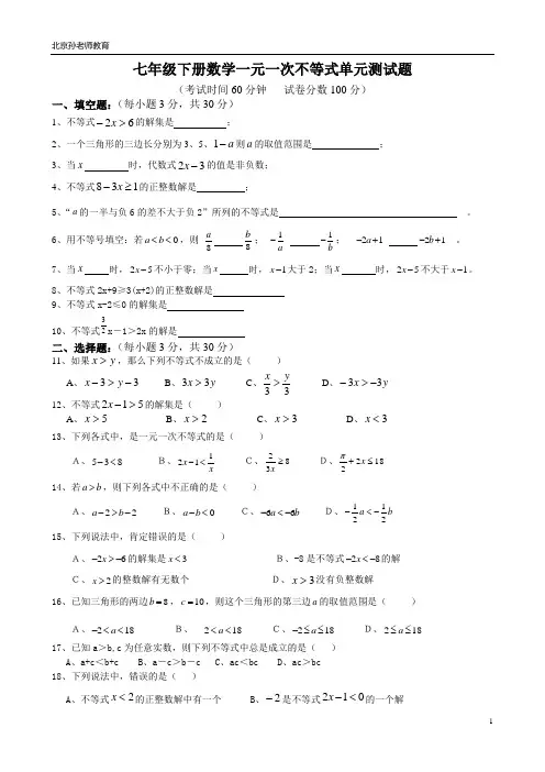 人教版七年级下册数学一元一次不等式单元测试题[1]