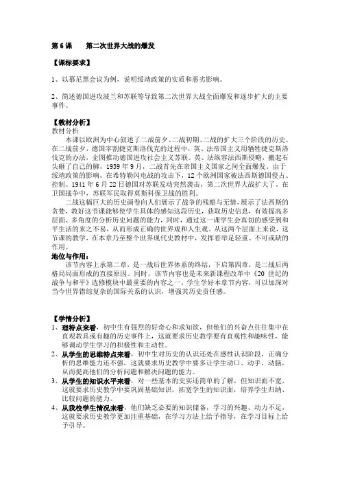 第6课 第二次世界大战的爆发教材分析