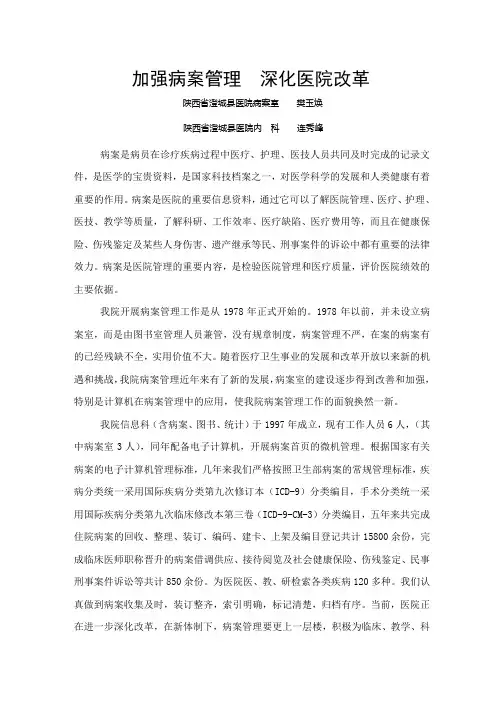 医院病案管理
